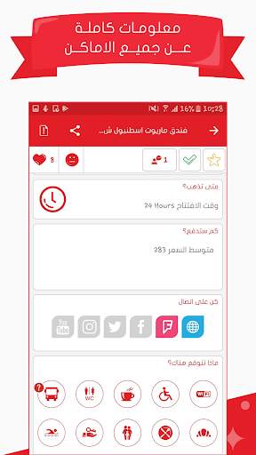 دليل اسطنبول istanbul directry screenshot 4