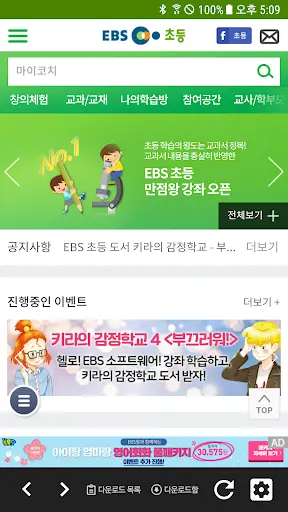 EBS 초등 screenshot 1
