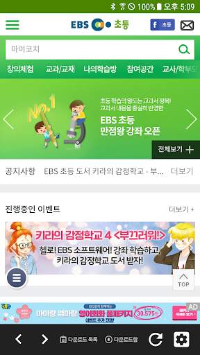 EBS 초등 screenshot 1