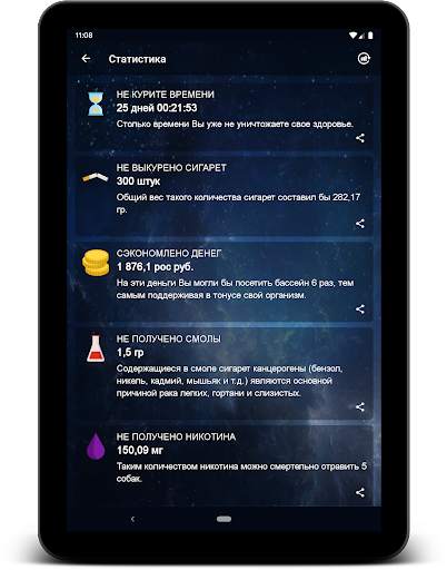 Не курю! screenshot 11