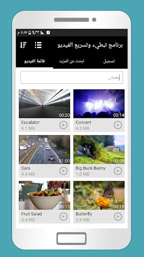 برنامج تبطيء وتسريع الفيديو 6 تصوير الشاشة