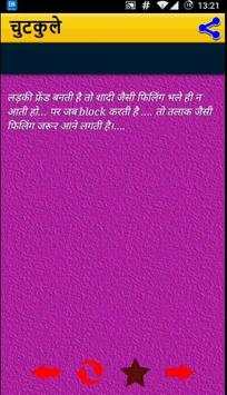 चुटकुले jokes in hindi स्क्रीनशॉट 2