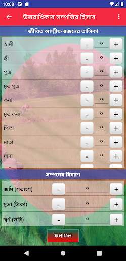 জমির হিসাব-নিকাশ Land Measure screenshot 3