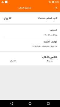 دليل النظافة 6 تصوير الشاشة