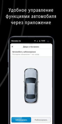 Mercedes me скриншот 5