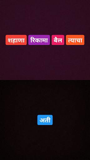 Sentence Maker - A Word Game screenshot 5