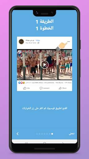 تحميل فديوهات من فيسبوك - تنزيل فديوهات fb‏ 2 تصوير الشاشة