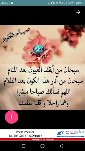خواطر دينية للصباح screenshot 4