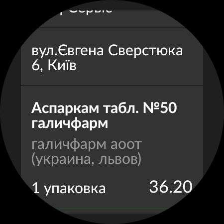 Tabletki.ua: поиск лекарств скриншот 16