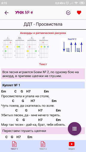 Гитара с нуля screenshot 3