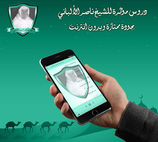 دروس مؤثرة للشيخ الألباني بدون نت screenshot 2