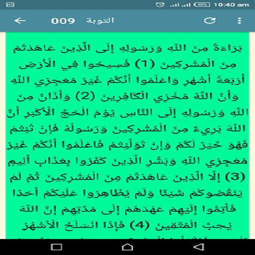 Hazza Al Balushi Full Quran Offline 2019 screenshot 3