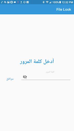 قفل الملفات 2 تصوير الشاشة