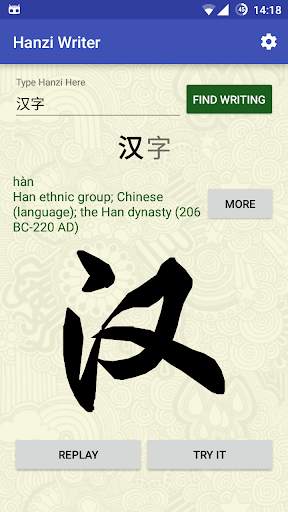 Hanzi Writer screenshot 1