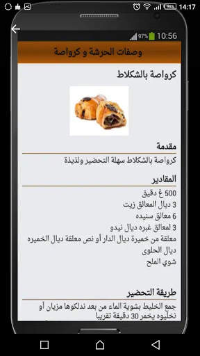 جديد وصفات كرواصة(2020) 6 تصوير الشاشة