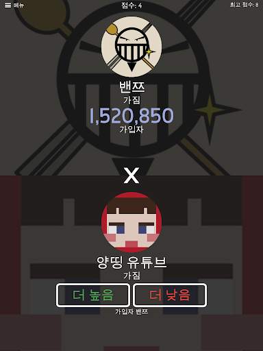 대한민국 - Tuber More or Less screenshot 10