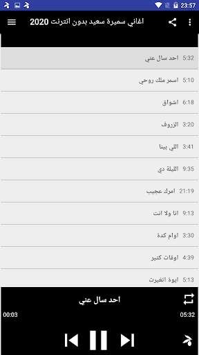 اغاني سميرة سعيد بدون انترنت 2020 screenshot 2