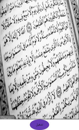 آية الكرسي صوت مع التكرار بدون نت screenshot 1