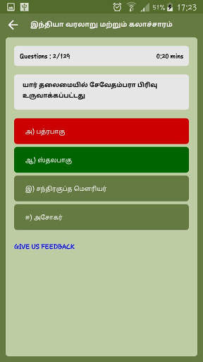 TNPSC Exam Guide 7 تصوير الشاشة