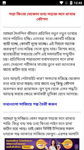 পড়া মনে রাখার দুর্দান্ত কৌশল screenshot 3