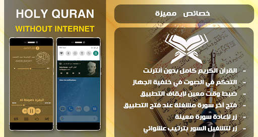 Quran Abdelbaset Abdessamad Holy Quran without net screenshot 1