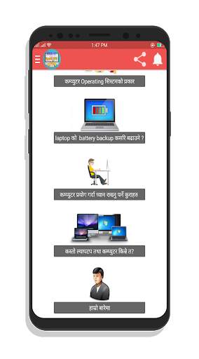 Nepali Computer Gyan screenshot 2