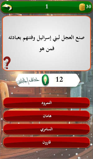 فكر وأجب 3 screenshot 5