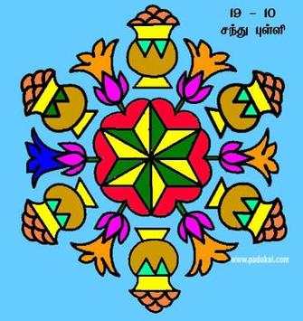 Pongal Kolangal Part 01 screenshot 4