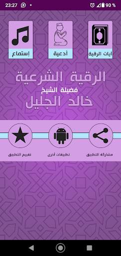 Offline Roqya - Khalid Aljalil screenshot 2