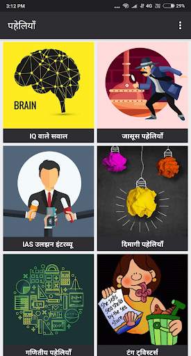 दिमागी कसरत - पहेलियाँ Riddles screenshot 2