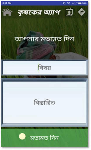 কৃষকের অ্যাপ screenshot 6