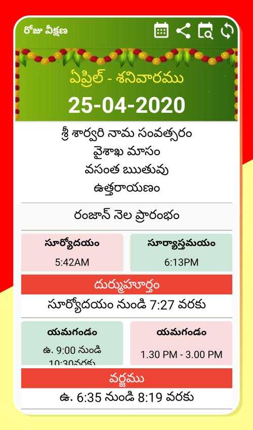 Telugu Calendar 2020 Telugu Panchangam 2020 screenshot 2