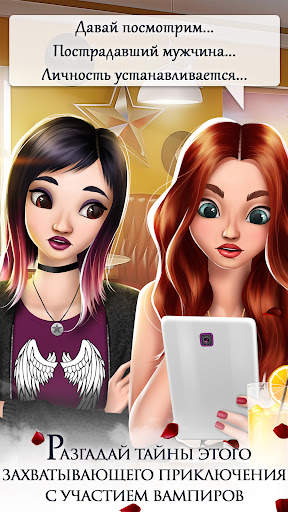 Игры про любовь - вампиры скриншот 7