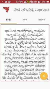 Kannada Calendar Panchang for 2019 скриншот 7