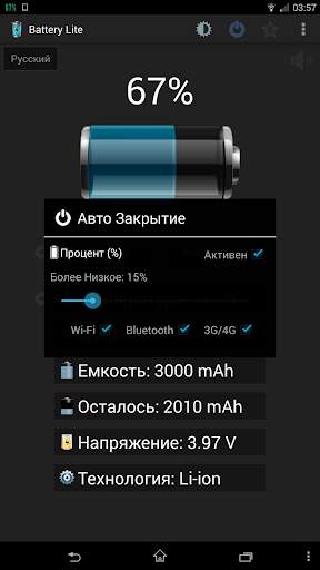 Battery Lite (Русский) screenshot 5