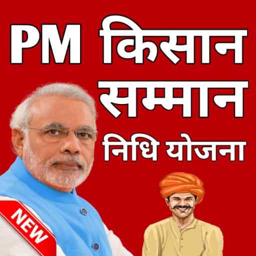 PM Kisan samman nidhi yojana 2021-22 1.0