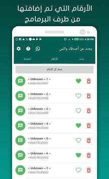 Search Friends for whatsapp 😘 دردشة بنات وشباب screenshot 5