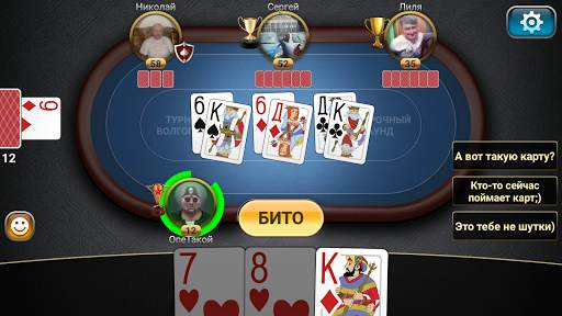 Подкидной Дурак: Чемпионат screenshot 10