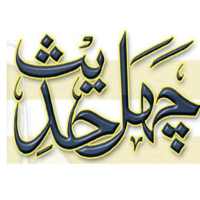 Chahal Hadith on 9Apps