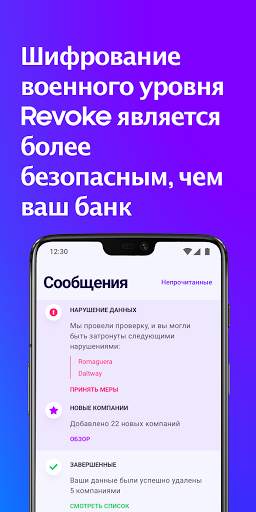 Revoke: Защитите свои данные скриншот 5