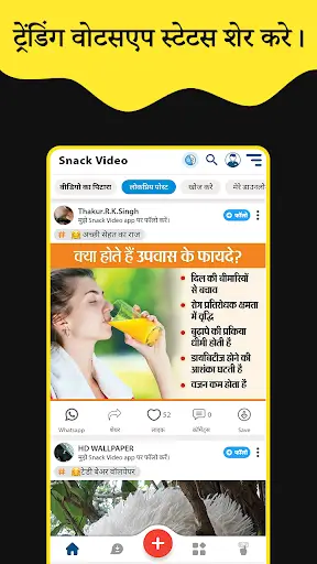 SnackVideo - Full Screen Video Status App screenshot 1