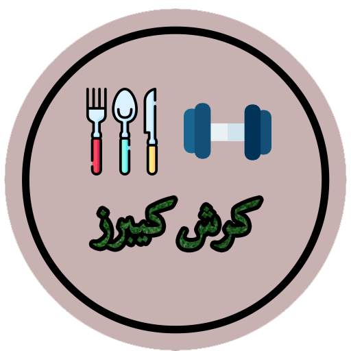 كرش كيبرز | وصفات - جيم 6.2.3.1