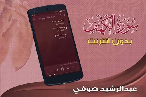 سورة الكهف كاملة بدون نت عبد الرشيد صوفي 2 تصوير الشاشة