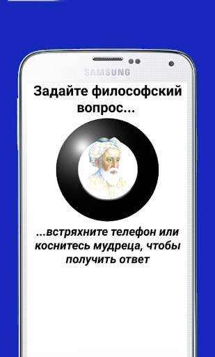 Омар Хаям. Гадание по цитатам и рубаи скриншот 1