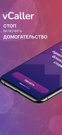 vCaller блокирует спам скриншот 1