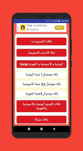 اكواد تهمك screenshot 15