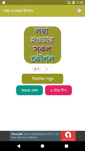 লম্বা হওয়ার সহজ উপায় - Lomba Howar Sohoj Upay 1 تصوير الشاشة