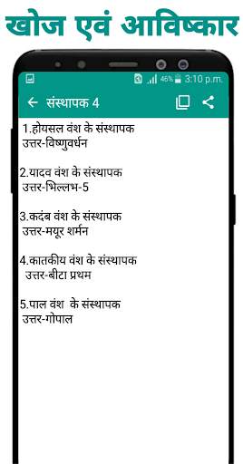 खोज एवं आविष्कार - Discovery and Invention screenshot 6