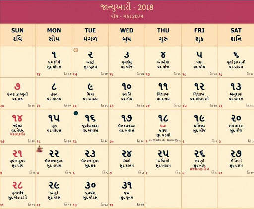 Gujrati Calendar 2018 and 2017, 2016 screenshot 2