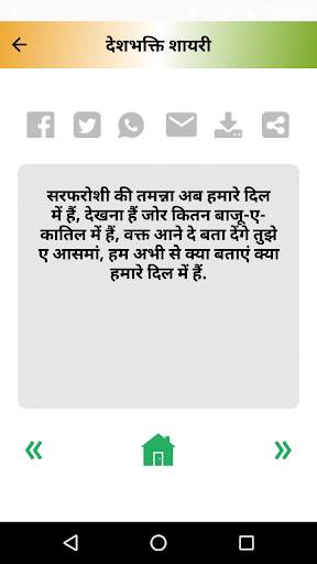 देशभक्ति शायरी Desh Bhakti screenshot 8